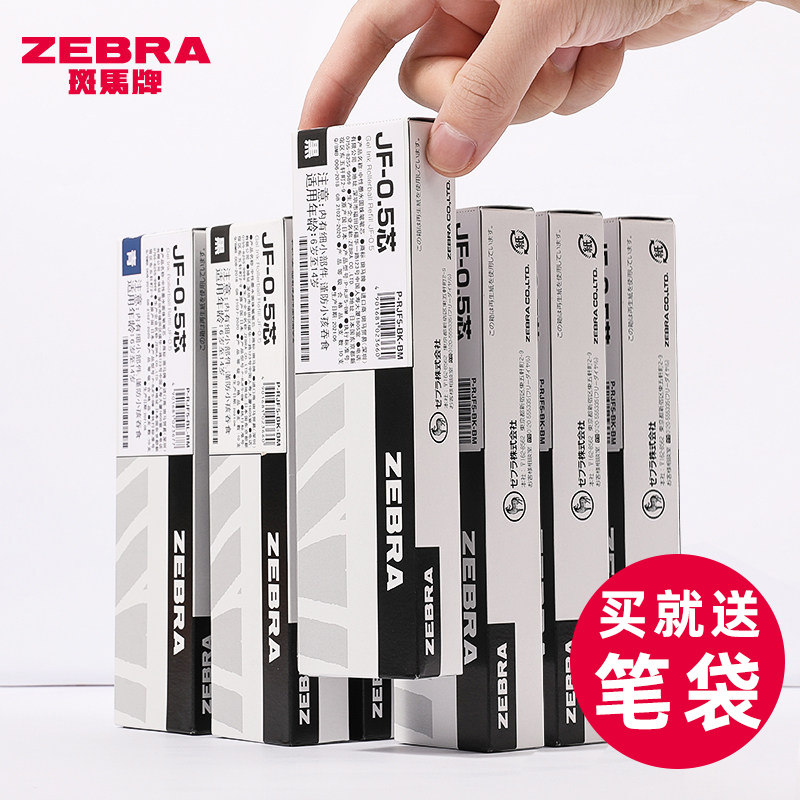 日本zebra斑马笔芯0.5黑JF-0.5/MJF/JLV-0.5按动斑马中性笔芯速干JJ15 jj77替换芯考试学生用通用属于什么档次？