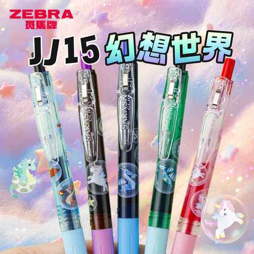 日本zebra斑马中性笔幻想世界限定新款jj15可爱高颜值SARASA学生大容量黑笔黑色刷题按动式笔芯0.5mm