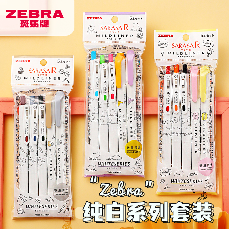 斑马纯白系列限定套装笔