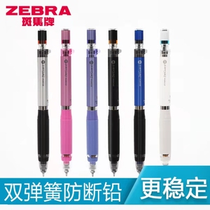 日本zebra斑马牌进口自动铅笔0.5不易断芯MA88立可擦爱芯笔小学生用儿童铅笔无铅无毒自动笔官方正品