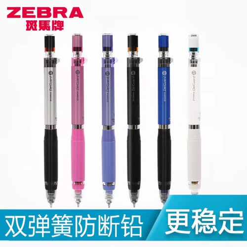 【不易断芯】日本双弹簧自动铅笔