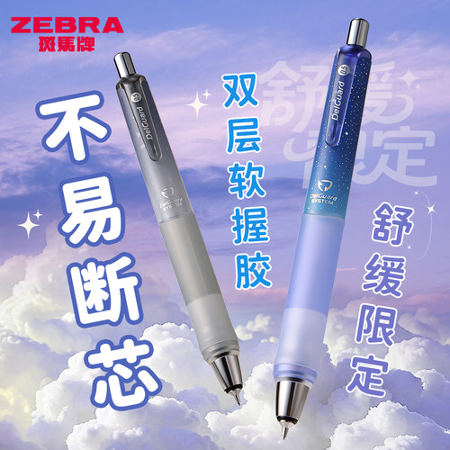日本ZEBRA斑马自动铅笔舒缓限定软握胶高颜值自动铅delguard不易断芯HB活动铅笔MA93不易断铅自动笔0.5mm