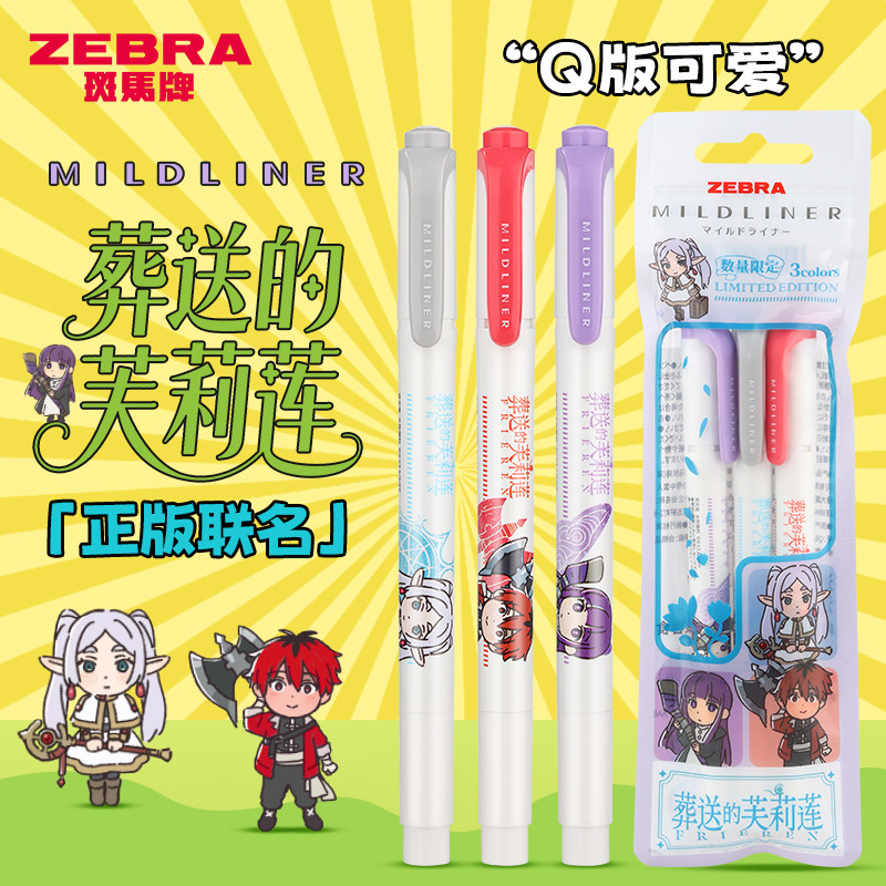 日本ZEBRA斑马荧光笔葬送的芙莉莲联名限定款mildliner学生做笔记划重点标记笔红色双头淡色系紫荧光色笔灰色图片