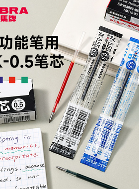 日本ZEBRA斑马笔芯JK-0.5模块笔J3J2三色笔JKL速干原装替芯JJZ68/SJ2/J2JZ33替换芯