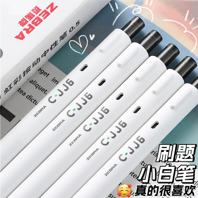 日本zebra斑马虹彩中性笔JJ6套装组合白杆按动 式黑笔刷题学生用大容量子弹头cjj6黑色笔芯0.5mm