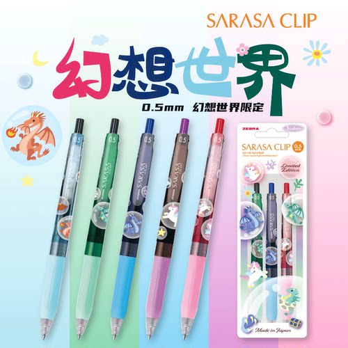 日本zebra斑马中性笔幻想世界限定新款jj15可爱高颜值SARASA学生大容量黑笔黑色刷题按动式笔芯0.5mm
