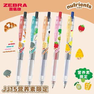 日本zebra斑马中性笔营养素限定新款jj15高颜值SARASA大容量按动式学生初中生用黑色红色笔芯0.5mm
