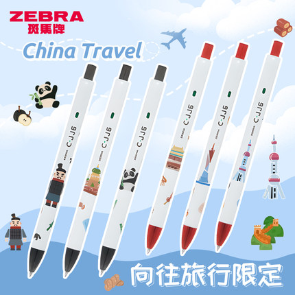 向往旅行限定】2024新款日本zebra斑马中性笔熊猫jj6子弹头大容量按动 式黑笔笔芯初中生刷题笔红笔0.5mm