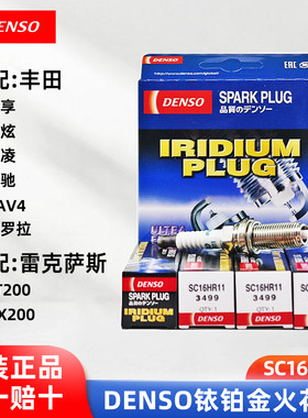 电装SC16HR11适配卡罗拉雷凌双擎威驰致炫致享铱金火花塞四支
