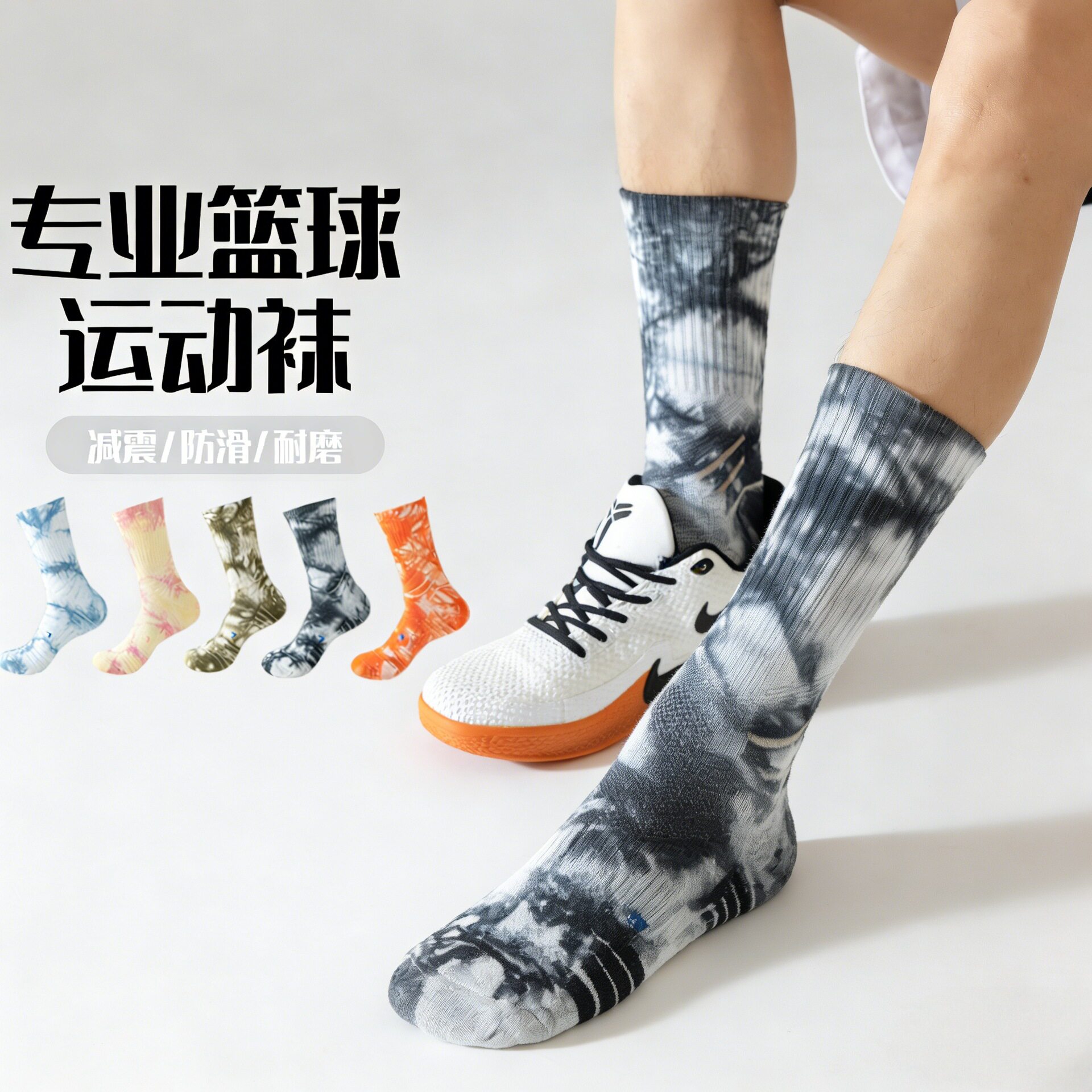 星空扎染专业运动篮球袜毛巾底减运动袜
