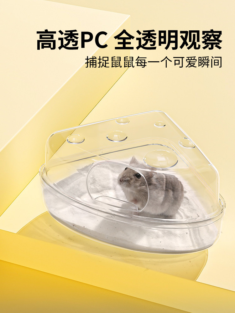 仓鼠奶酪浴室浴沙厕所两用洗澡尿砂盆金丝熊冬天沐浴过冬造景用品