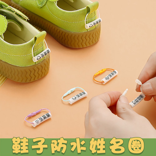 幼儿园名字贴准备用品防水鞋子