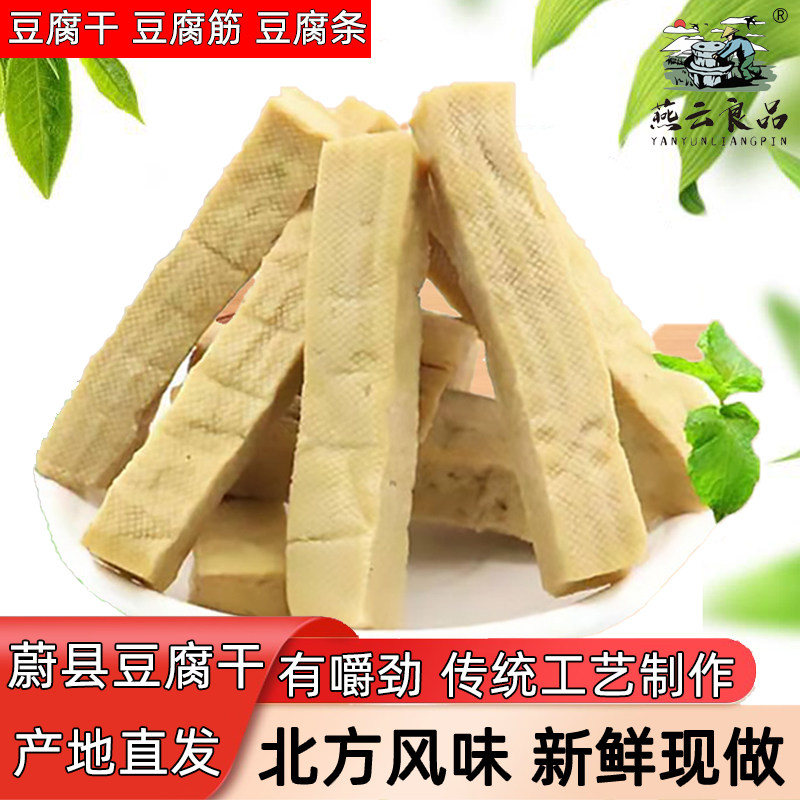 五香豆腐干蔚县特产豆制品散装刀削面香辣豆干休闲即食真空有嚼劲,零食/坚果/特产,其它,淘宝优惠券,粉丝福利购,淘宝优惠卷