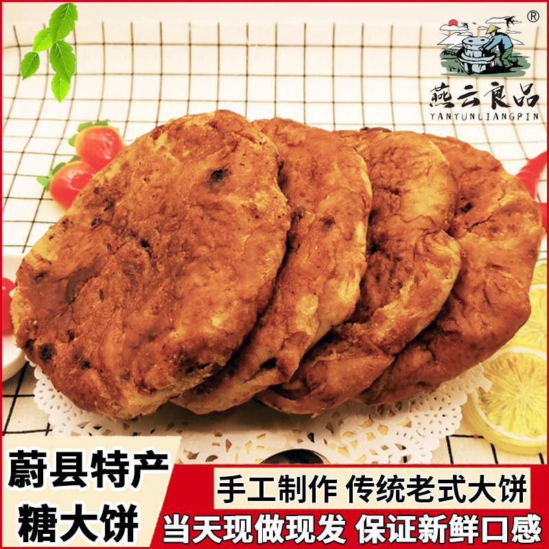 蔚县糖大饼燕云良品精致盒装纯手工制作新鲜老式传统烧饼蔚州特产