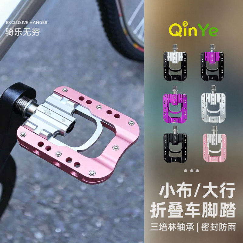 清野小布 大行折叠车脚踏板自行车脚蹬三培林轴承山地公路车配件