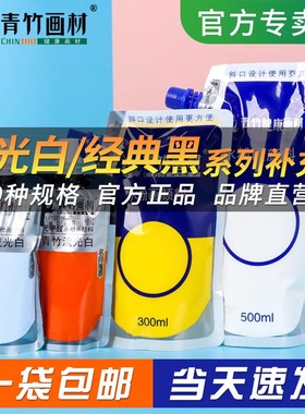青竹水粉颜料补充包补充装500ml100ml水彩大容量便携袋装果冻美术生专用白色钛白画材色彩大白流光白80替换装