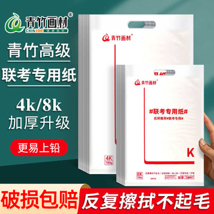 青竹画材联考纸素描纸4开8k加厚180g8开考试美术生绘画160专用四开八开水粉纸4k铅画速写原色微黄加厚色彩纸