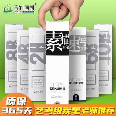 青竹速写素描专用笔多买多送