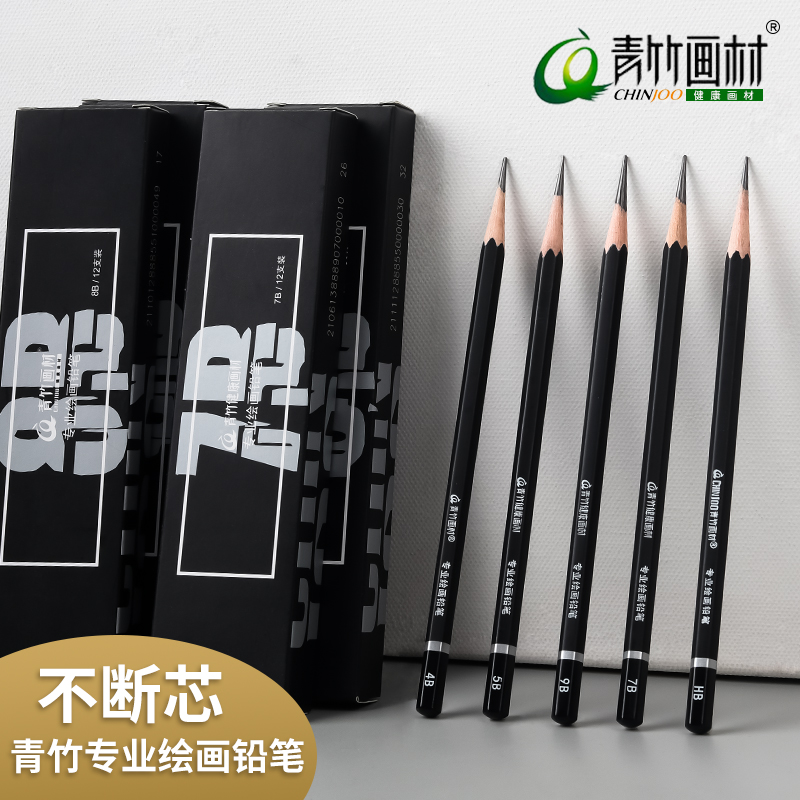 青竹素描铅笔美术专用套装