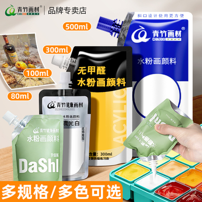 青竹画材旗舰店水粉颜料补充包