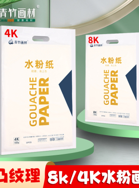 青竹画材水粉纸8k4开原色微黄加厚色彩纸160g8开考试美术生四开八开素描纸4k画画铅画纸速写纸绘画纸专用纸
