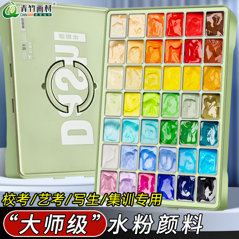 青竹大师级水粉颜料套装美术生专用果冻丙粉42色套装80ml盒装艺考集训专业绘画工具全套官方色彩颜料旗舰店