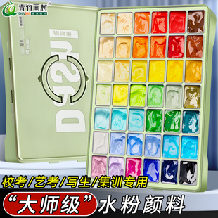 青竹大师级水粉颜料套装美术生专用果冻丙粉42色套装80ml盒装艺考集训专业绘画工具全套官方色彩颜料旗舰店