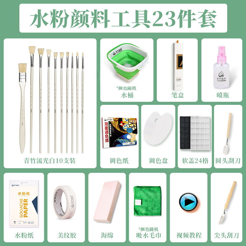 青竹画材水粉颜料工具套装 水粉画笔全套刮刀吸水毛巾丙烯油画颜料水粉笔水桶调色纸水粉水彩工具套装