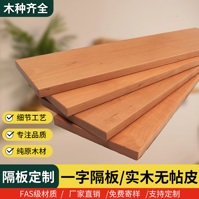 爆款橡木板红橡木桌板黑胡桃木板樱桃木板窗台板吧台榉木板飘窗板