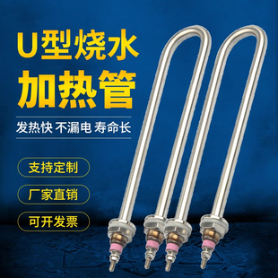3KW 2KW U型发热管保温台水箱毛巾车柜电加热管蒸饭柜220V 1KW