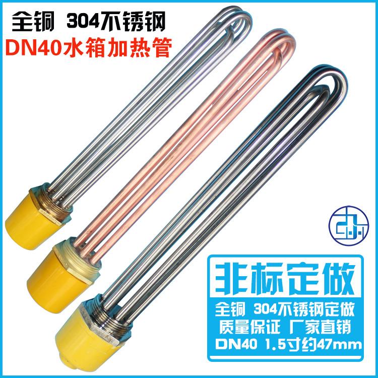 一寸半DN40空气能太阳能工程水箱电热管锅炉电加热管 220V 380V