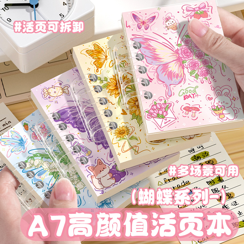 木原PP笔记本高颜值A7便携蝴蝶本