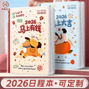 2026新款日程本A5加厚200页软皮封面马年笔记本本子工作计划打卡