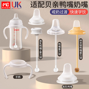 适配贝亲鸭嘴奶嘴奶瓶配件离乳吸嘴重力球手柄握把6/9/12个月以上