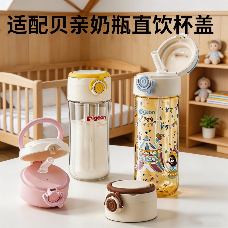 适配贝亲直饮吸管奶瓶配件水杯盖子鸭嘴奶嘴重力球握把手柄第三代