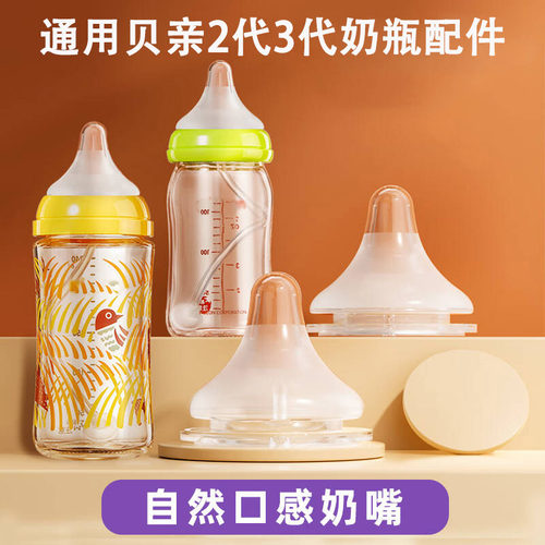 通用贝亲第2代奶瓶奶嘴重力球