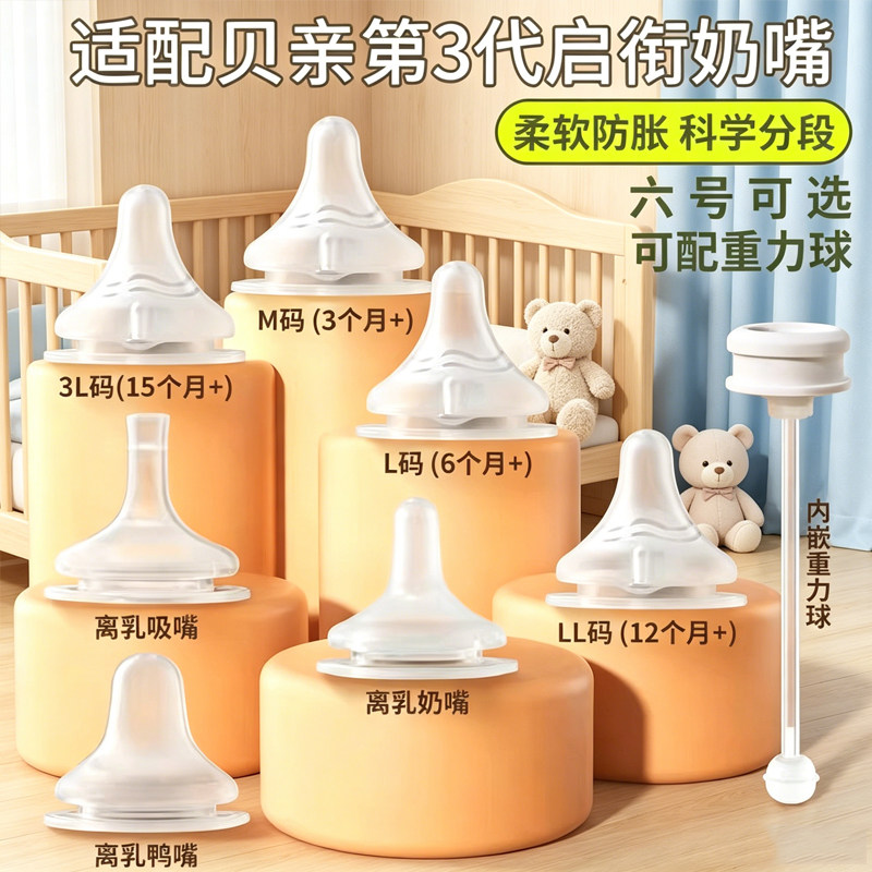 适配贝亲奶瓶离乳奶嘴15个月以上