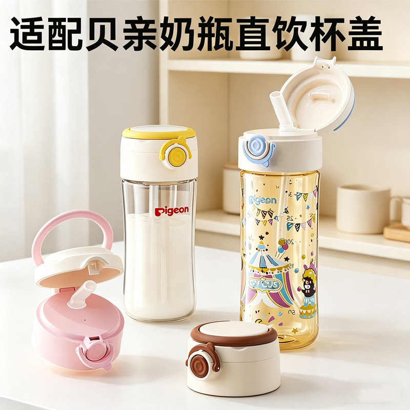 适配贝亲直饮吸管奶瓶配件重力球三代把手柄水杯盖学饮鸭嘴储物盖