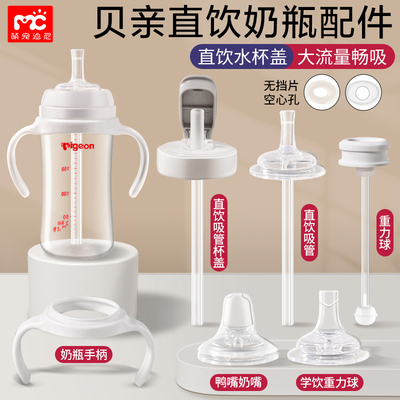 适配贝亲直饮吸管奶瓶配件鸭嘴