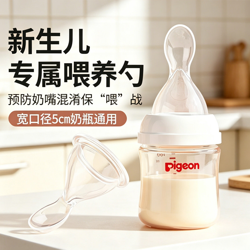 适配贝亲奶瓶奶嘴勺子新生婴儿