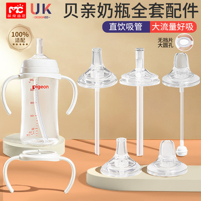 适配贝亲奶瓶配件直饮吸管