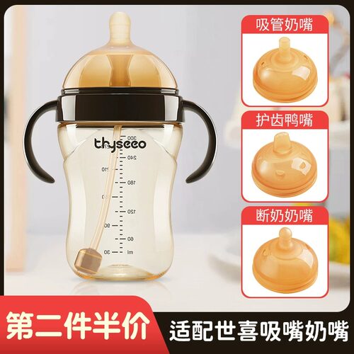 适配世喜奶瓶配件鸭嘴吸管嘴直饮