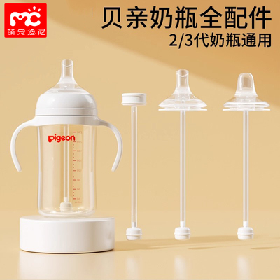 适配贝亲奶瓶配件鸭嘴奶嘴重力球