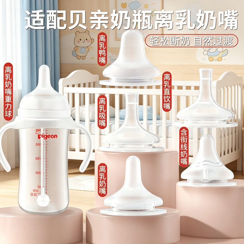 配贝亲奶嘴三代奶瓶自然离乳吸管
