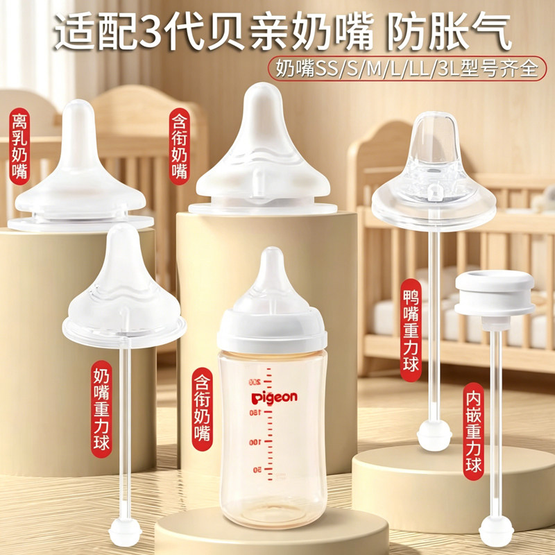 适配贝亲宽口径奶嘴3代含衔线