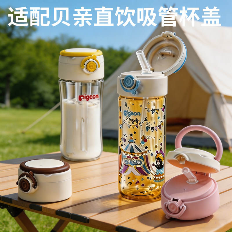 适配贝亲奶瓶配件直饮吸管杯盖子