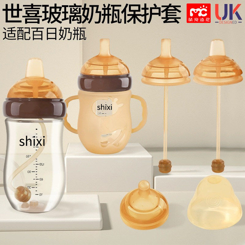 适配世喜奶瓶配件手柄玻璃百日瓶把手160ml通用新生婴儿240ml扶手