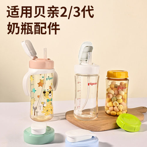适配贝亲直饮吸管第三代奶瓶配件
