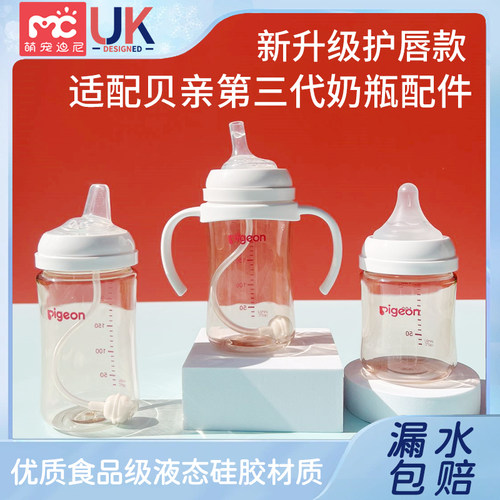 适配贝亲奶瓶配件鸭嘴奶嘴吸管