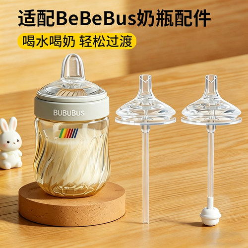 适配bebebus奶瓶配件奶嘴重力球